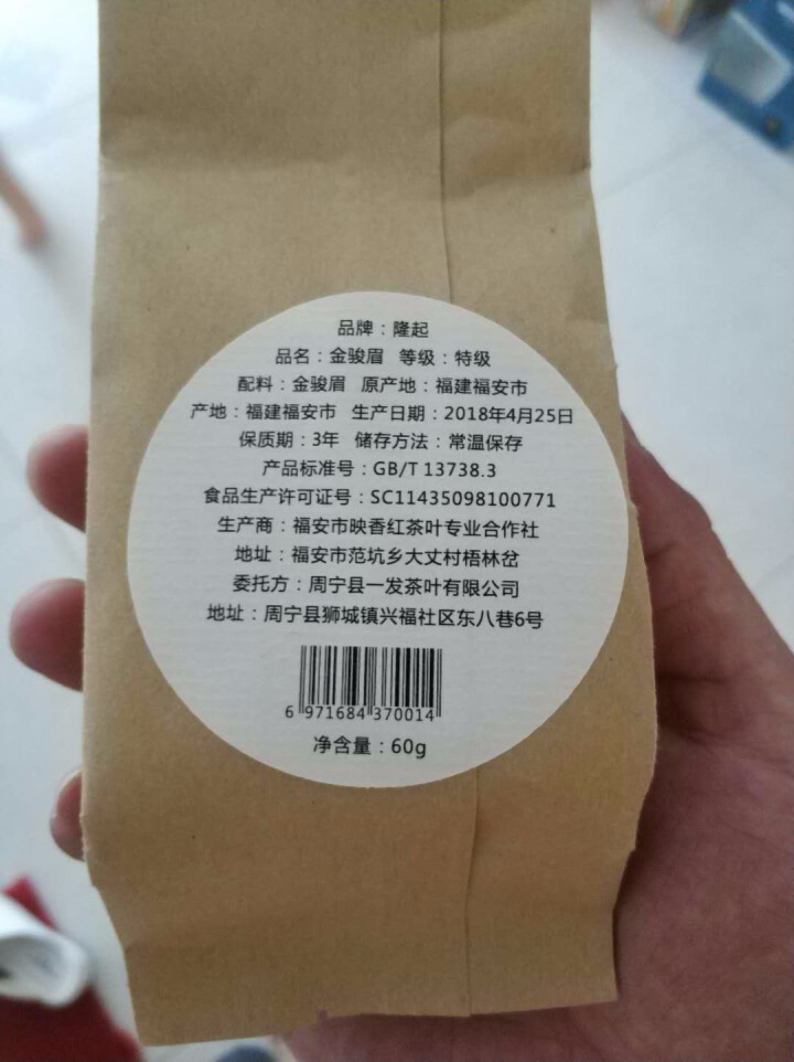 隆起正宗金骏眉红茶散装茶叶武夷山桐木关红茶茶叶礼私享茶60g 私享包60g怎么样，好用吗，口碑，心得，评价，试用报告,第3张