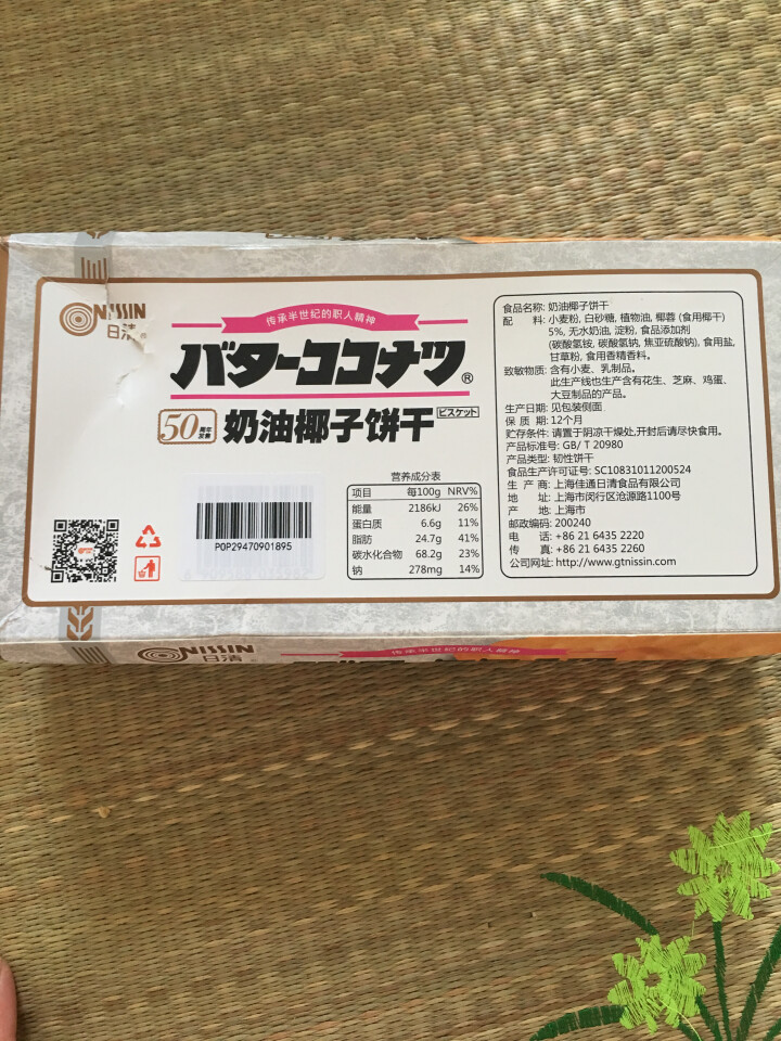 日清（nissin） 奶油椰子饼干210g 休闲零食早餐下午茶椰蓉饼干 蒙特奖金奖怎么样，好用吗，口碑，心得，评价，试用报告,第6张