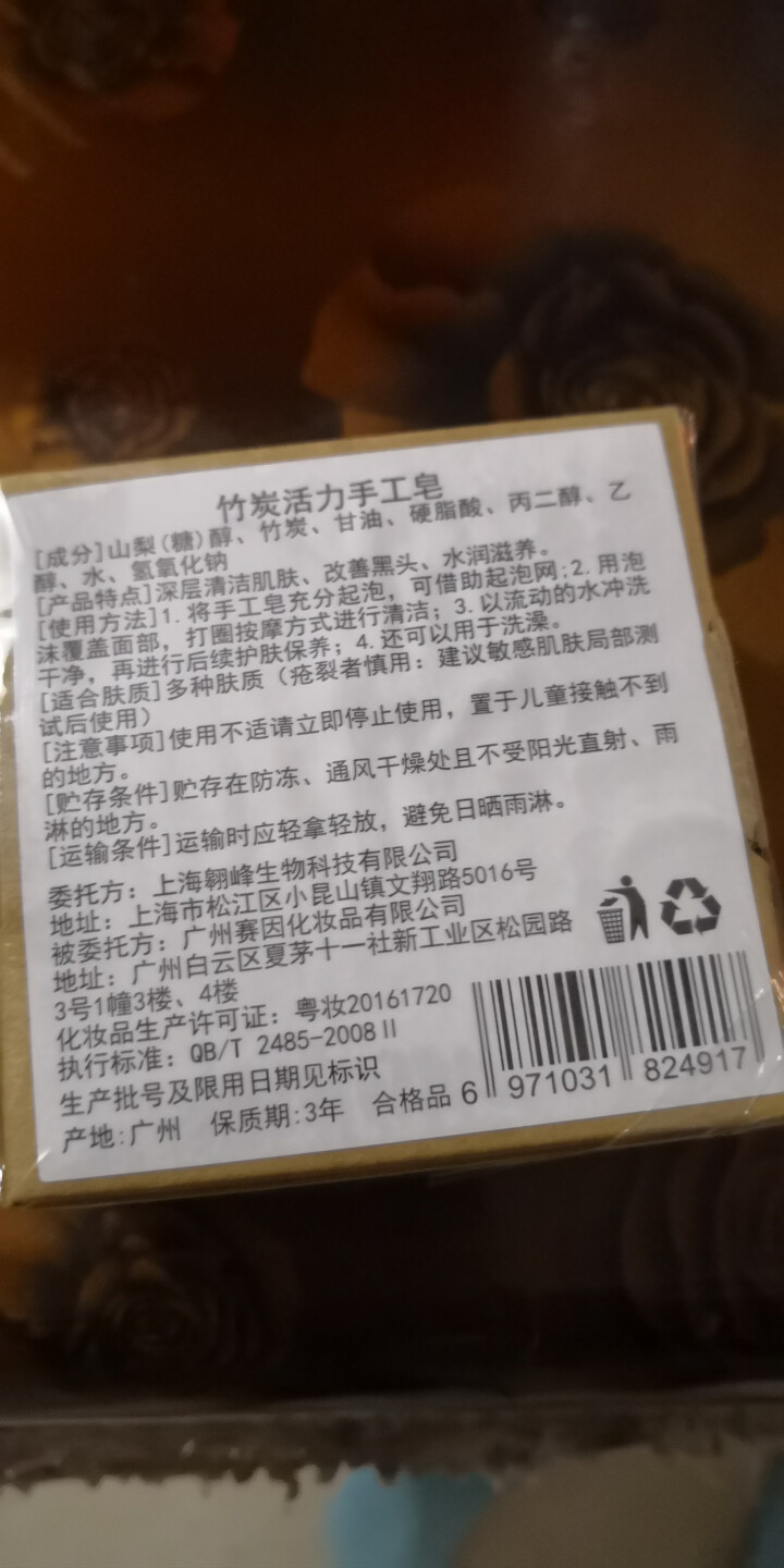 【618两件8折】【买1送1 送同款】伽优正品竹炭手工香皂黑头祛痘洗脸洁面非天然去植物海盐精油山羊奶 100g怎么样，好用吗，口碑，心得，评价，试用报告,第3张