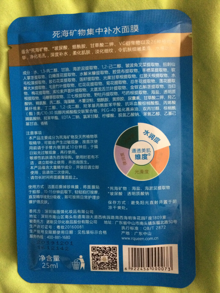 【买1赠1】瑞薇琪 死海活性矿物天丝面膜 5片装 （深层清洁 补水净化 清痘控油 细腻亮皙 男女通用 集中补水面膜1片装怎么样，好用吗，口碑，心得，评价，试用报,第3张