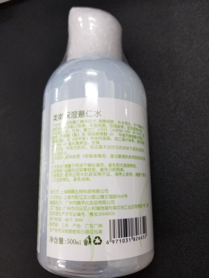 【买两瓶装赠50粒压缩面膜】大瓶薏仁薏米水爽肤补水保湿专用泡压缩膜的喷雾学生女送面膜 500ml怎么样，好用吗，口碑，心得，评价，试用报告,第3张