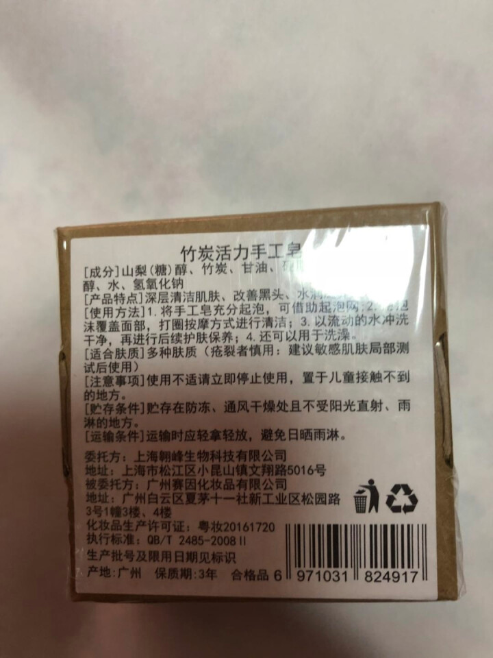 【买1送1 送同款】伽优竹炭手工香皂祛黑头去痘角质控油纯洗脸洁面沐浴天然皂可代替火山泥洗面奶男女士怎么样，好用吗，口碑，心得，评价，试用报告,第4张