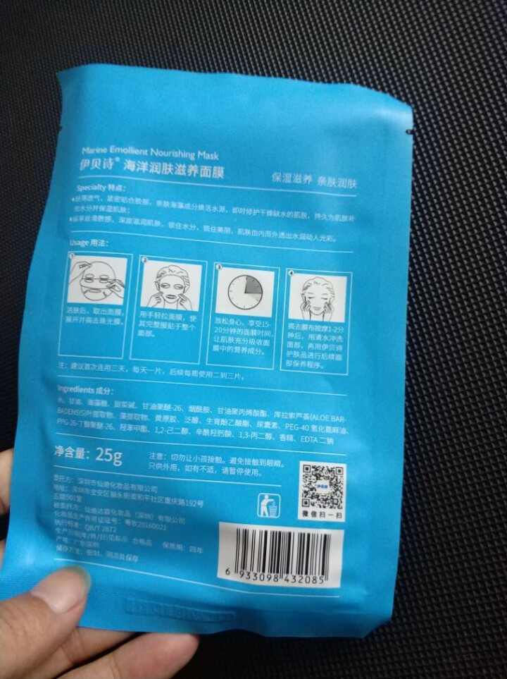 【支持货到付款】伊贝诗 海洋润肤滋养面膜贴 收缩毛孔 补水保湿 补水保湿10片送一片怎么样，好用吗，口碑，心得，评价，试用报告,第4张