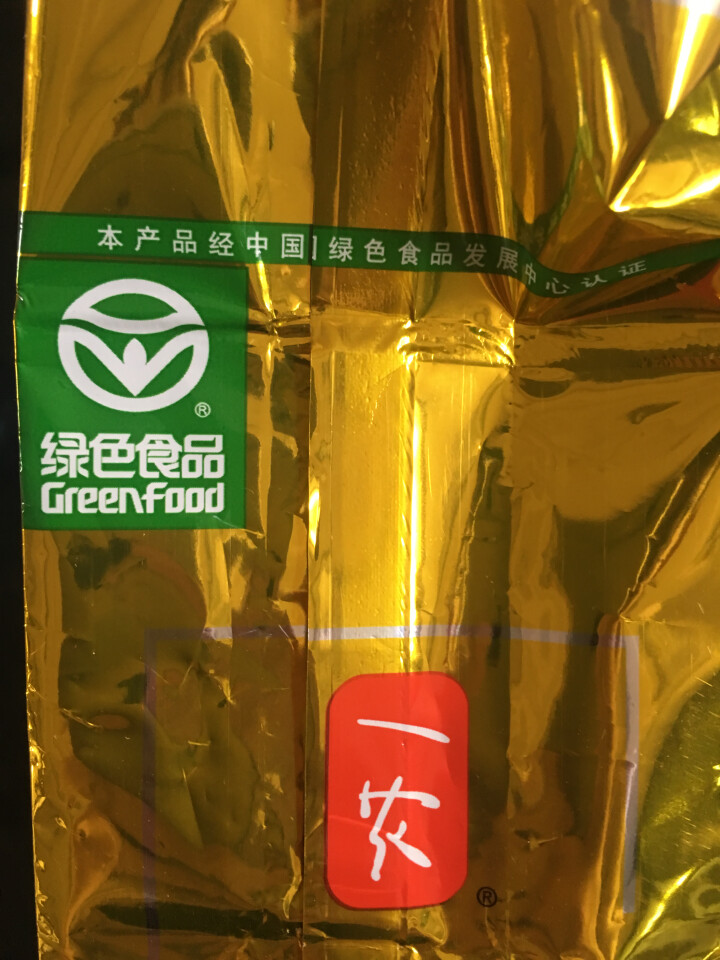 绿色食品认证 一农 特级 清香型 安溪铁观音 袋装250g 新茶乌龙茶叶 浓香型 清香安溪铁观音250g绿色食品怎么样，好用吗，口碑，心得，评价，试用报告,第4张