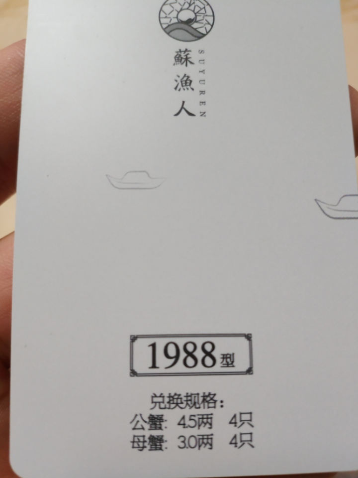 【礼券】 苏渔人 阳澄湖大闸蟹礼券1988型 公蟹4.5两/只 母蟹3.0两/只 4对8只螃蟹 海鲜水产怎么样，好用吗，口碑，心得，评价，试用报告,第4张