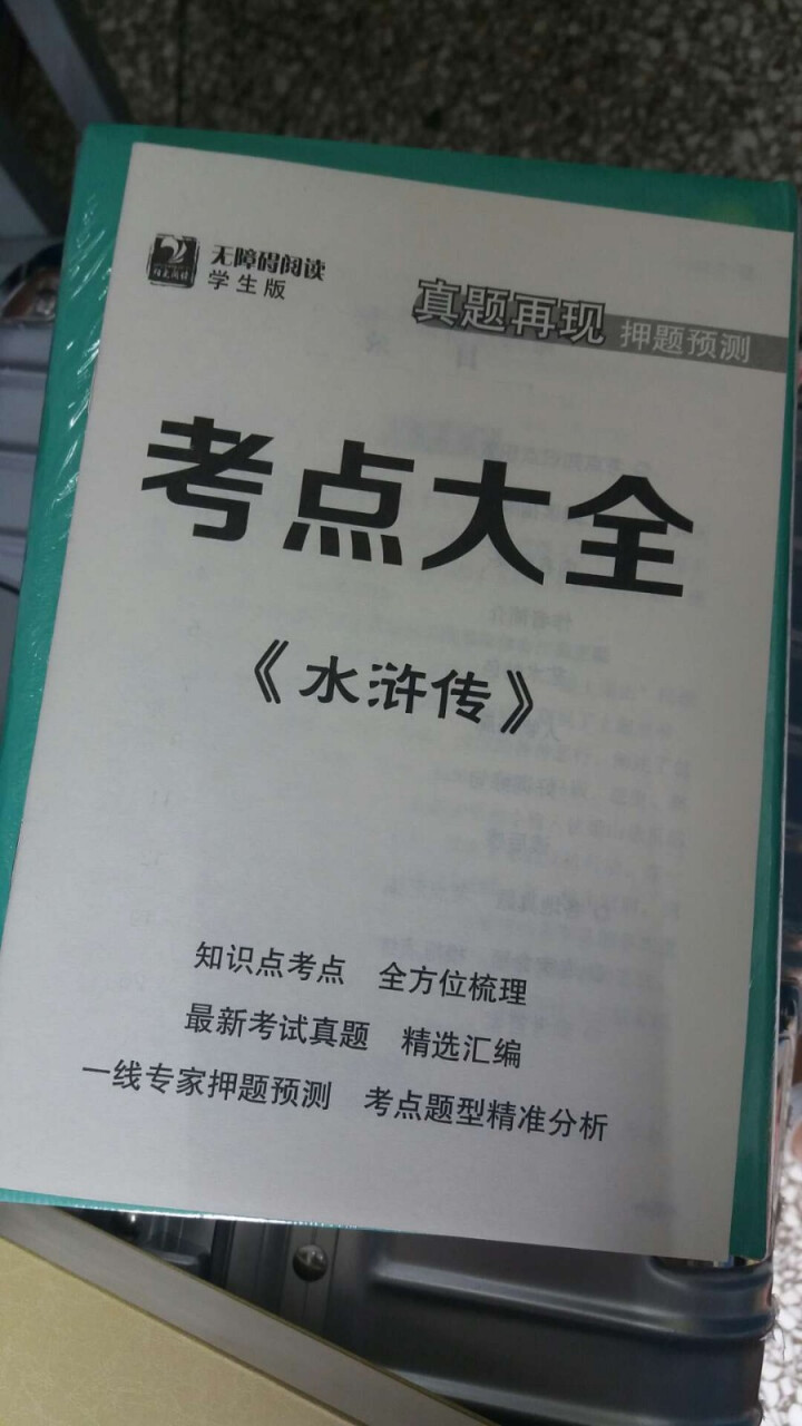 水浒传 泰戈尔诗集原著正版初中生语文新课标必读课外书学生版飞鸟集散文诗集全集适合中学生必看的文学名著怎么样，好用吗，口碑，心得，评价，试用报告,第4张