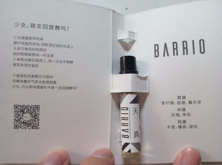 巴莉奥 barrio 香水小样礼盒2ml*10 男女士香水学生礼品 调香师系列+四季系列怎么样，好用吗，口碑，心得，评价，试用报告,第13张