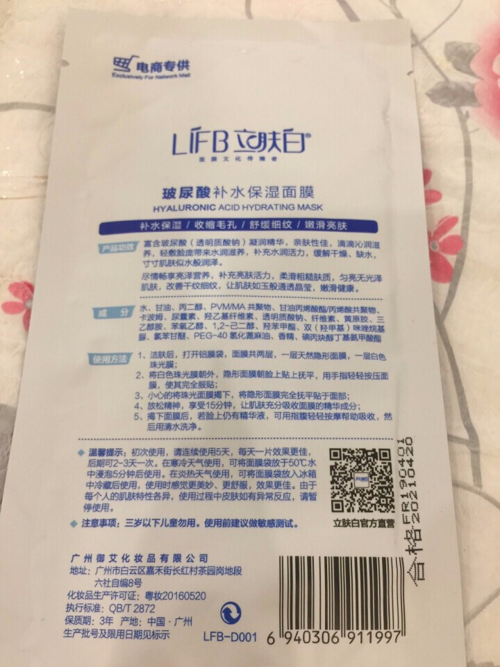 立肤白（LIFB）玻尿酸深层补水保湿面膜 亮肤修护 舒缓细纹 收缩毛孔 玻尿酸补水保湿5片怎么样，好用吗，口碑，心得，评价，试用报告,第3张