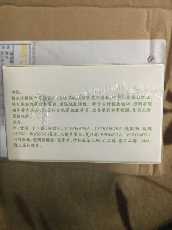 半亩花田胶原蛋白眼膜贴去淡化细纹补水眼纹淡化黑眼圈眼袋 30对怎么样，好用吗，口碑，心得，评价，试用报告,第4张