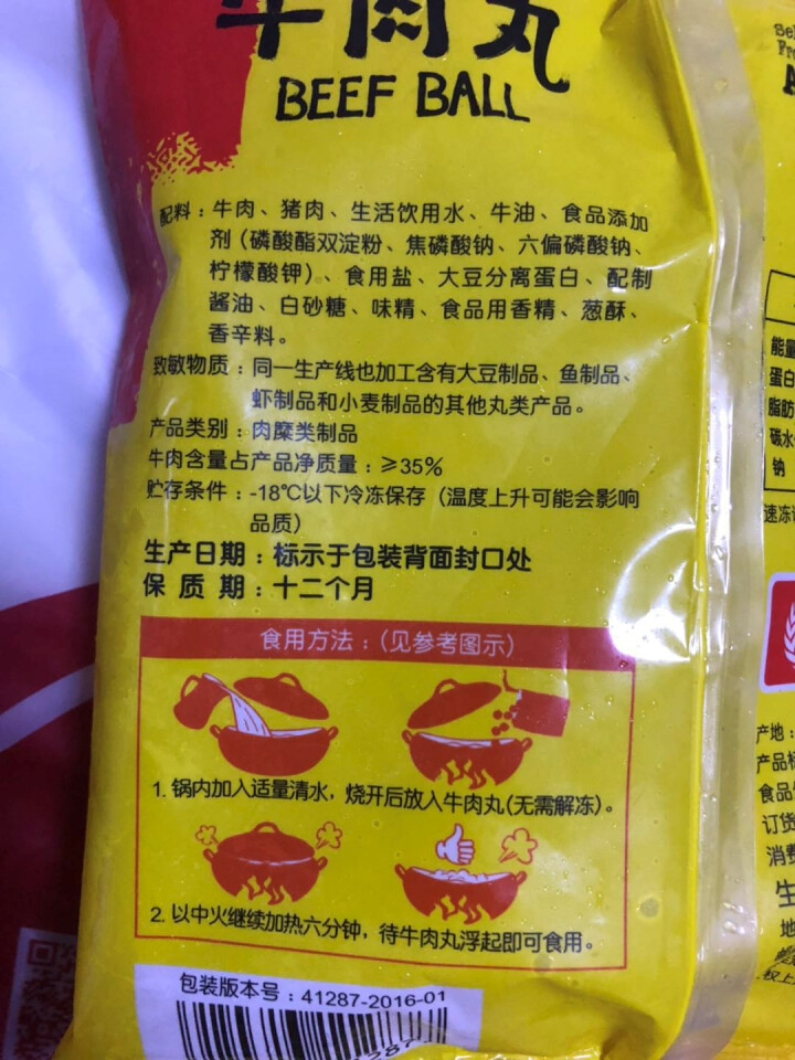 桂冠 牛肉丸 300g怎么样，好用吗，口碑，心得，评价，试用报告,第3张