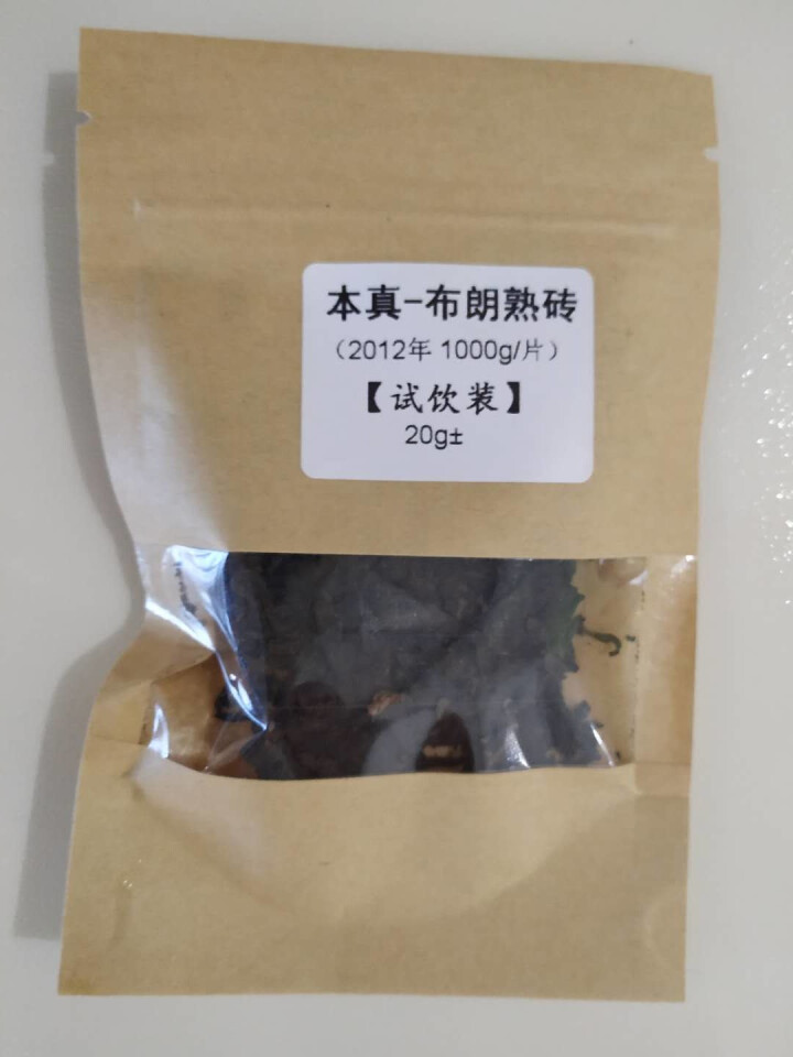 恬和 云南普洱茶熟茶 2012年本真布朗山古树纯料熟砖 陈年普洱砖茶20g试用装怎么样，好用吗，口碑，心得，评价，试用报告,第2张