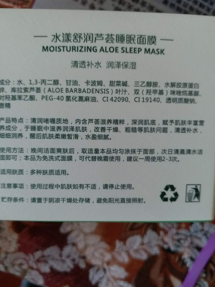 莉莎琳达（lisalinda）水澜舒润芦荟睡眠面膜120g 懒人免洗夜间补水保湿淡化去痘印学生男女士怎么样，好用吗，口碑，心得，评价，试用报告,第3张