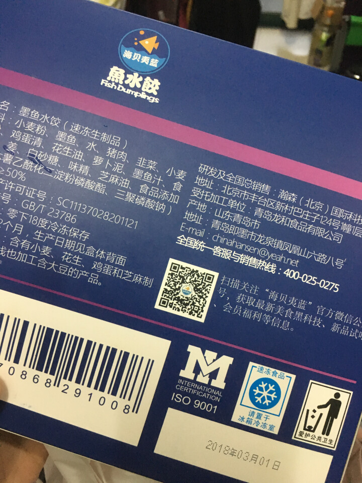 海贝夷蓝 墨鱼水饺360g 20只 盒装怎么样，好用吗，口碑，心得，评价，试用报告,第3张