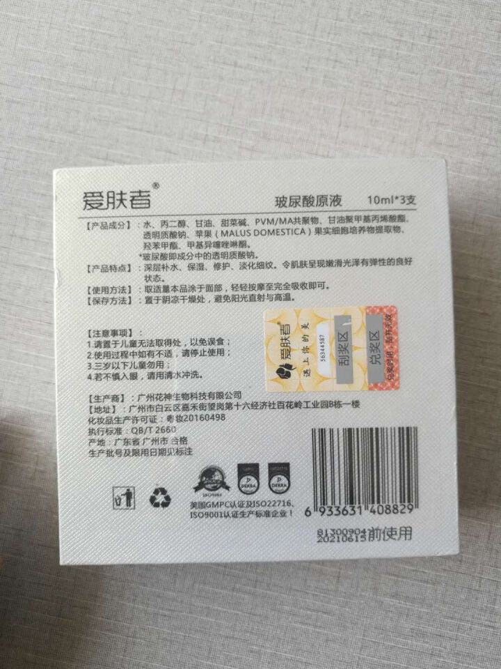 爱肤者（IFZA）玻尿酸原液精华液EGF原液洋甘菊原液眼部多肽原液传明酸原液套装 玻尿酸原液怎么样，好用吗，口碑，心得，评价，试用报告,第3张