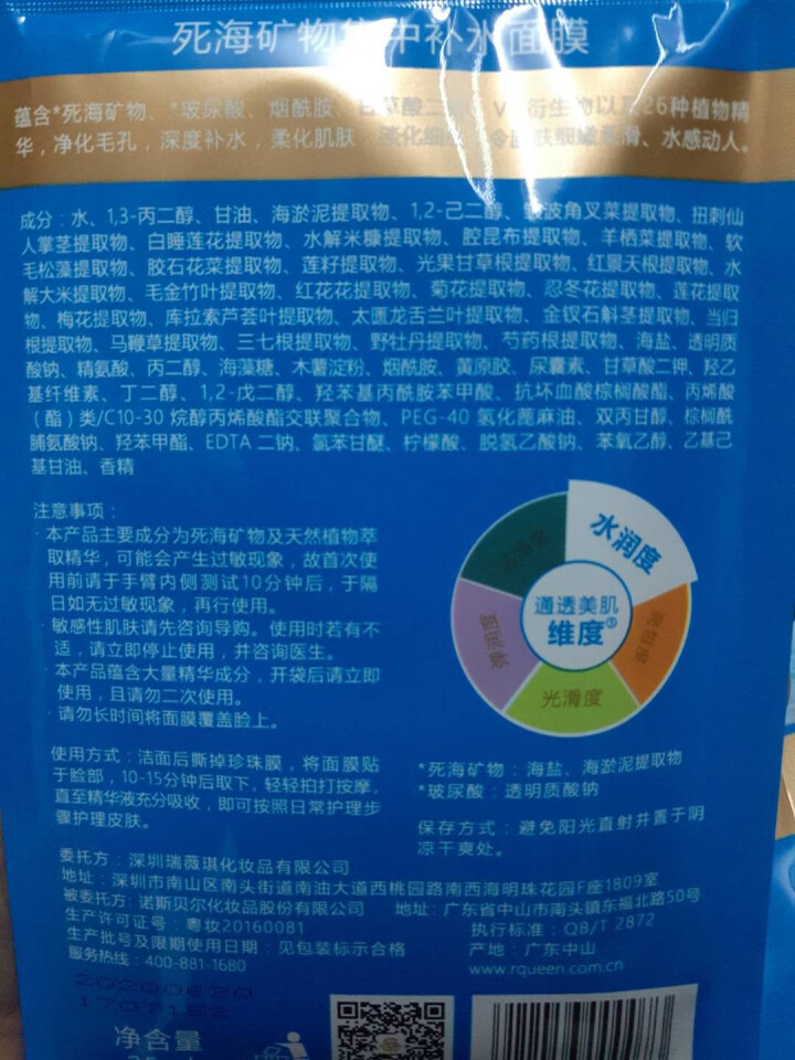 【2件购享7折】瑞薇琪死海玻尿酸泥膜面膜 去黑头 深层清洁 海藻精华 补水保湿 净痘嫩白  6片装 倍水润面膜组合装 6片装怎么样，好用吗，口碑，心得，评价，试,第4张