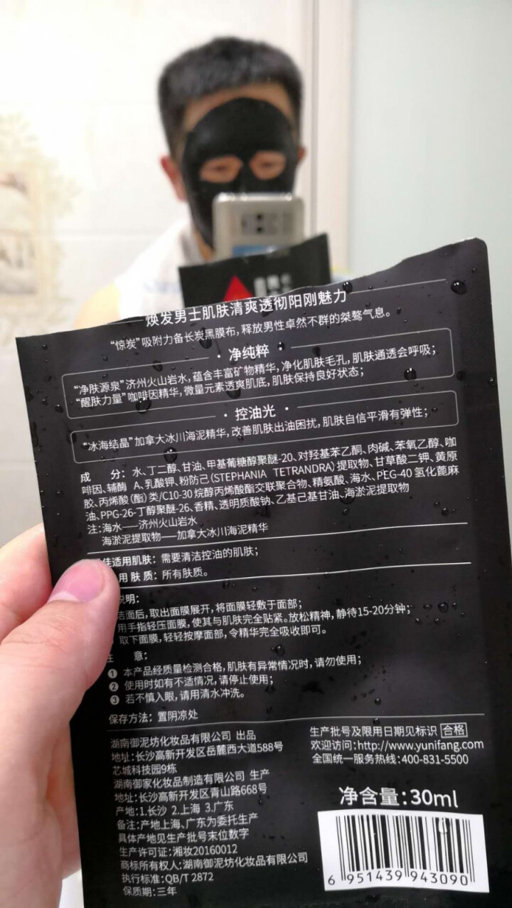 御泥坊男士 火山岩清洁控油护肤套装（洗面奶+保湿露+黑面膜）（补水控油祛痘 化妆品套装)怎么样，好用吗，口碑，心得，评价，试用报告,第4张