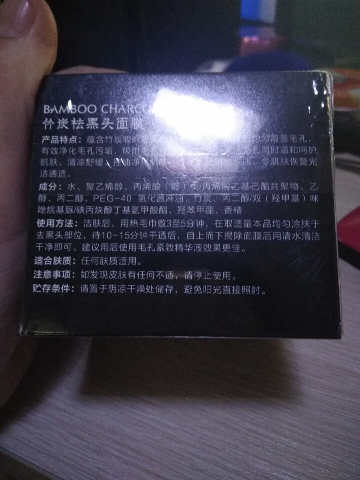 伊诗兰顿竹炭祛黑头面膜120g（面膜 鼻贴 去黑头面膜 撕拉面膜 去黑头鼻贴 男士女士面膜）怎么样，好用吗，口碑，心得，评价，试用报告,第2张