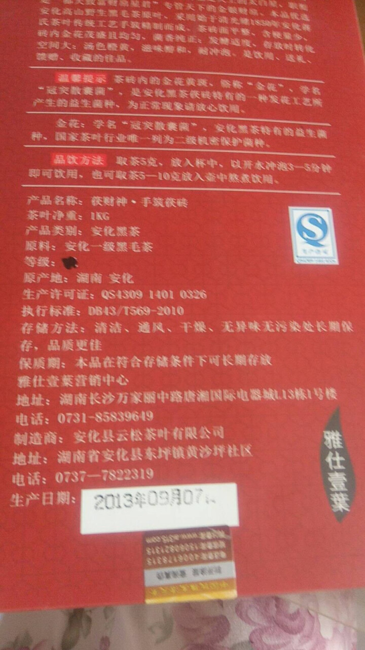 雅仕壹葉 茶叶湖南安化黑茶手筑茯财神茯砖茶三年陈金花茯砖茶1000g怎么样，好用吗，口碑，心得，评价，试用报告,第3张