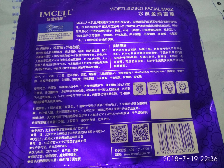 我爱细胞（IMCELL）水肌盈润面膜（深透补水 滋养保湿嫩肤 水润沁透男女士蚕丝面膜贴） 补水保湿1片怎么样，好用吗，口碑，心得，评价，试用报告,第3张