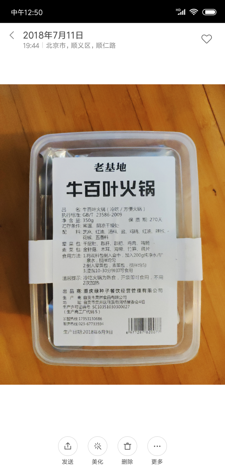 老基地牛百叶冷吃火锅350g 懒人速食火锅 即食方便毛肚火锅 钵钵鸡怎么样，好用吗，口碑，心得，评价，试用报告,第2张