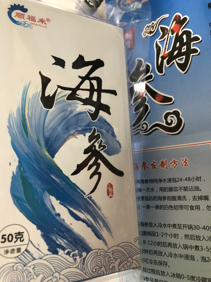 顺福来 进口野生淡干海参干货50g 5A级盒装（9,第4张