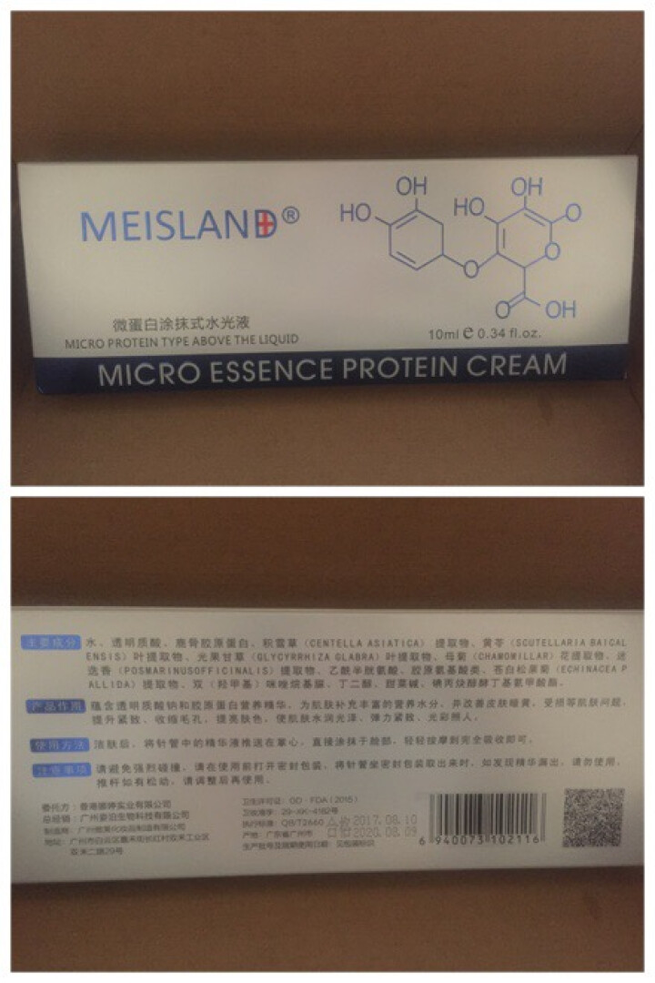 MEISLAND水光针涂抹式玻尿酸原液精华液10ml（补水保湿 化妆品保湿水护肤品套装） 1支装怎么样，好用吗，口碑，心得，评价，试用报告,第2张