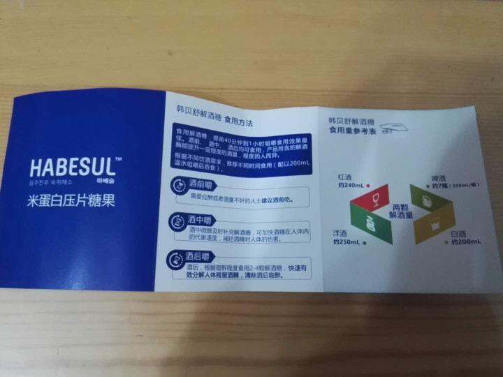 韩贝舒HABESUL原装进口解酒糖 解酒片 醒酒糖 解酒神器 清除宿醉 单盒装/每盒含2粒怎么样，好用吗，口碑，心得，评价，试用报告,第4张