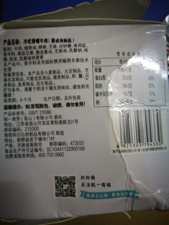 统一 【新品上市】 那街那巷 馋嘴牛肉 冷吃系列麻辣牛肉干 200克/盒 共10小包 休闲零食怎么样，好用吗，口碑，心得，评价，试用报告,第5张