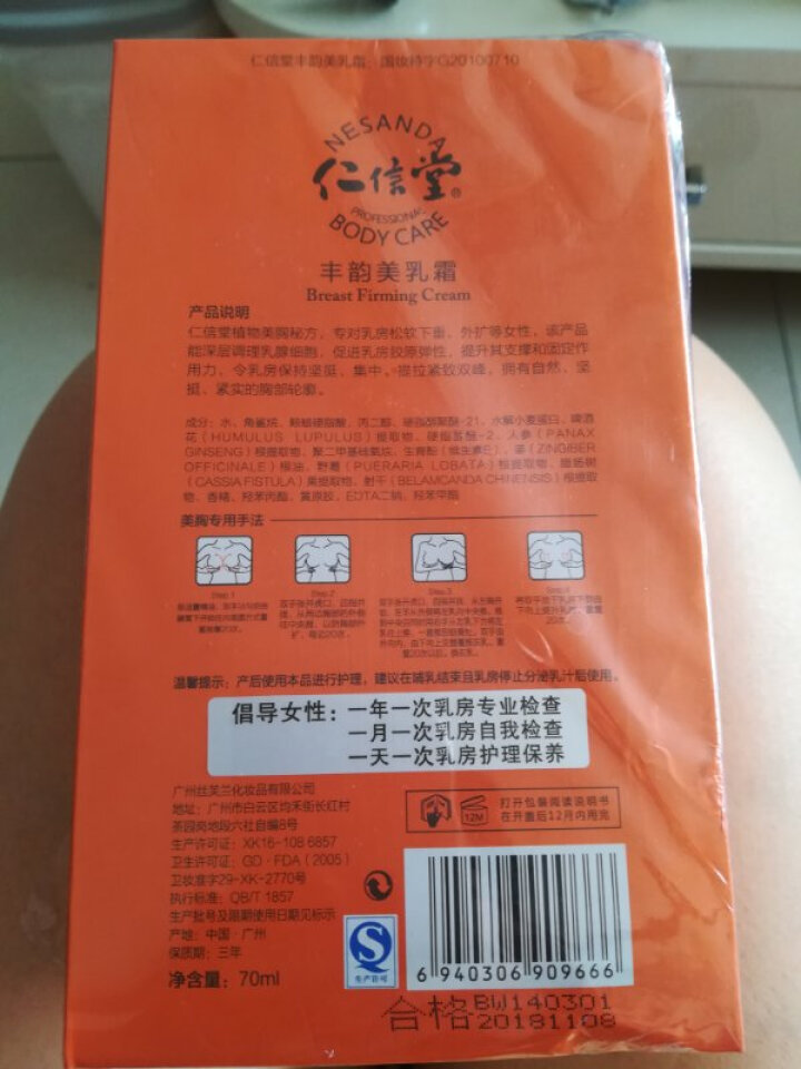 仁信堂 丰韵美胸套装组合 美乳霜+调理油+丰盈精华 美乳霜70ml【丰韵紧致型】】怎么样，好用吗，口碑，心得，评价，试用报告,第3张