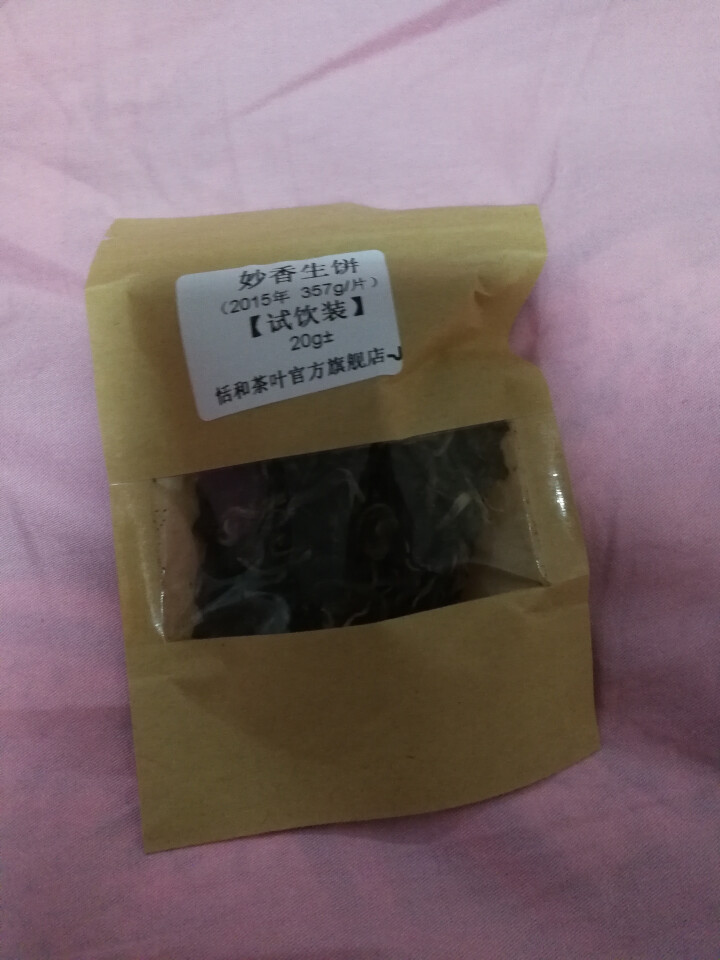 20g样茶试用 恬和 2015年妙香邦东纯料生饼七子饼茶怎么样，好用吗，口碑，心得，评价，试用报告,第3张