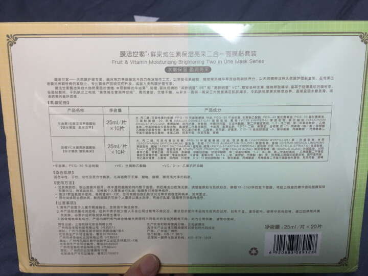 膜法世家 鲜果维生素保湿亮采二合一面膜贴套装20片（牛油果10片+甜橙10片 水果面膜贴 补水滋养）怎么样，好用吗，口碑，心得，评价，试用报告,第3张