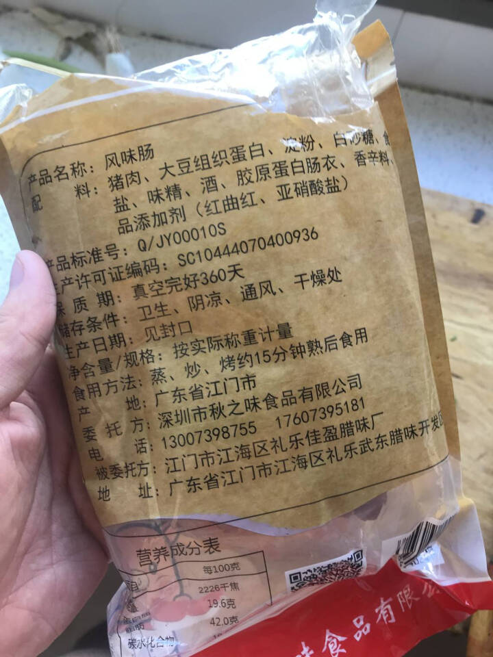 肠多多 广式腊肠香肠广味腊味熟食农家干货广东特产400g 香肠400g怎么样，好用吗，口碑，心得，评价，试用报告,第2张