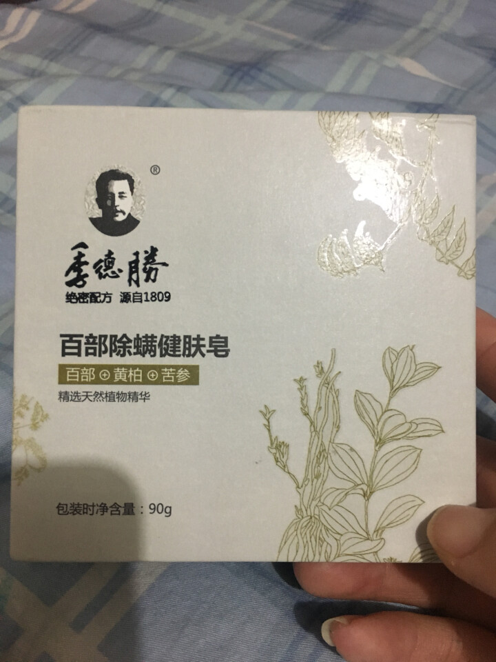 【后背瘙痒长痘，是螨虫在作怪】季德胜百部除螨止痒香皂 肌肤控油祛痘固体沐浴露非硫磺皂90g怎么样，好用吗，口碑，心得，评价，试用报告,第2张