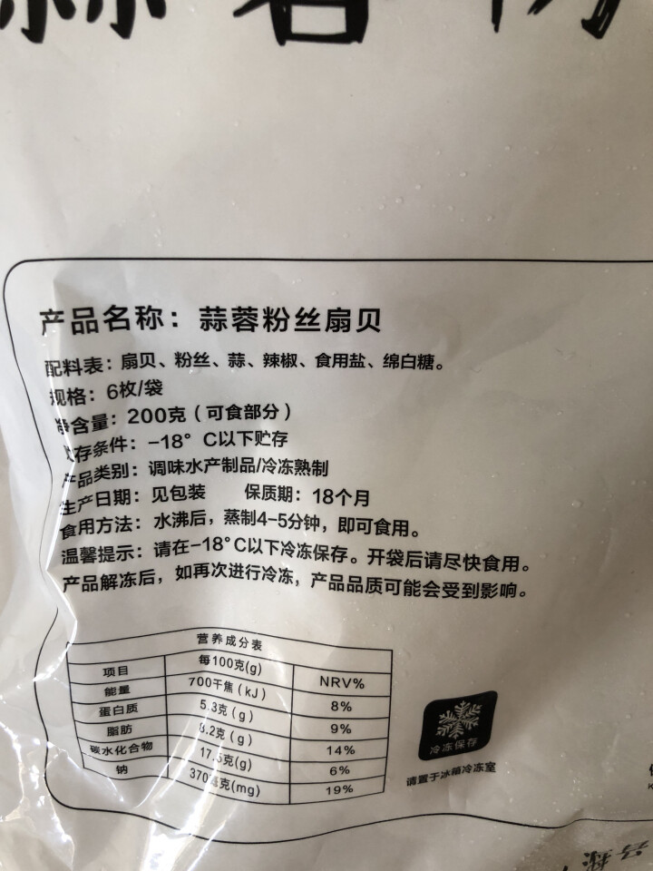 百年渔港 冷冻大连蒜蓉粉丝扇贝 200g  6只装 海鲜水产怎么样，好用吗，口碑，心得，评价，试用报告,第4张