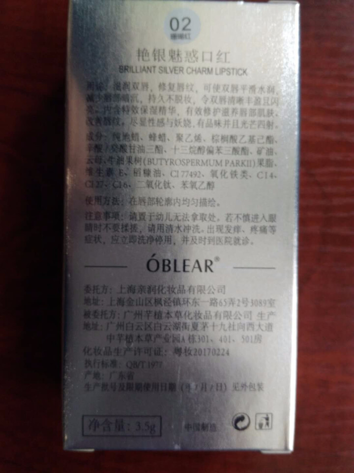 欧碧莲（OBLEAR） 艳银魅惑口红哑光 持久保湿滋润防水唇膏唇彩唇蜜 唇膏女 润唇 保湿口红 02珊瑚红怎么样，好用吗，口碑，心得，评价，试用报告,第3张