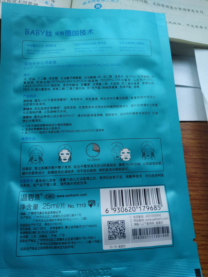 温碧泉深透补水沁润面膜5片装 补水保湿面膜贴护肤润肤组合套装化妆品怎么样，好用吗，口碑，心得，评价，试用报告,第3张