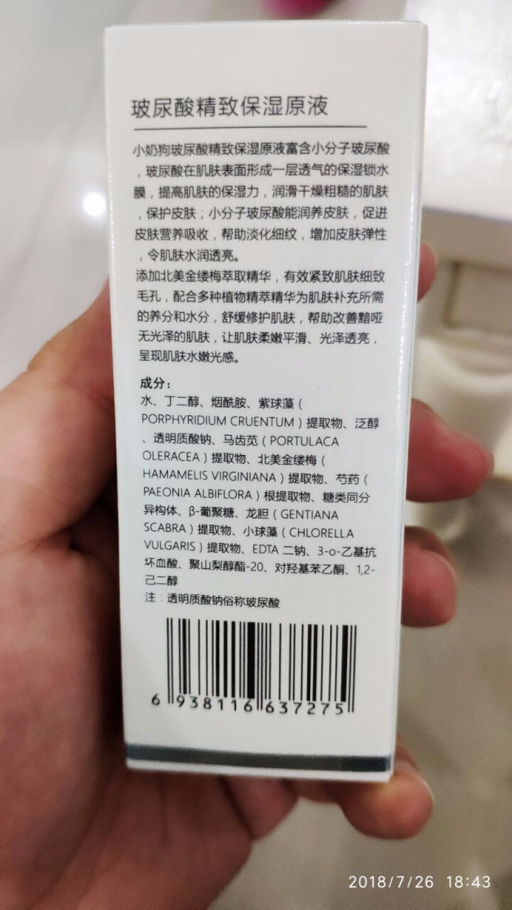 小奶狗玻尿酸保湿修护原液精华紧致补水烟酰胺原液怎么样，好用吗，口碑，心得，评价，试用报告,第3张