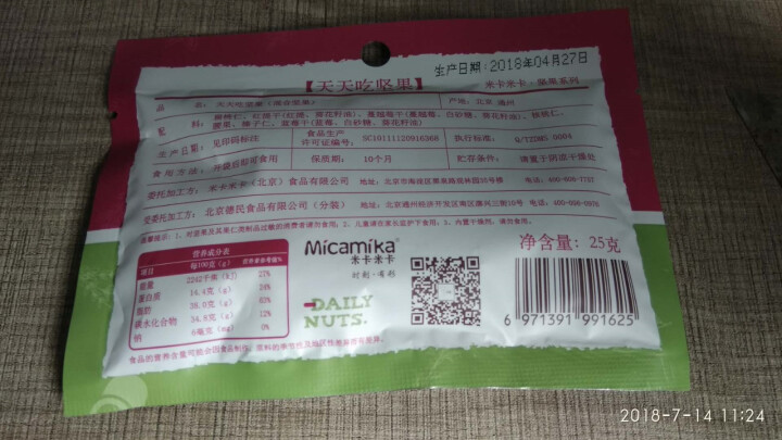 米卡米卡 天天吃坚果 每日坚果 混合坚果 25g/1日装怎么样，好用吗，口碑，心得，评价，试用报告,第4张