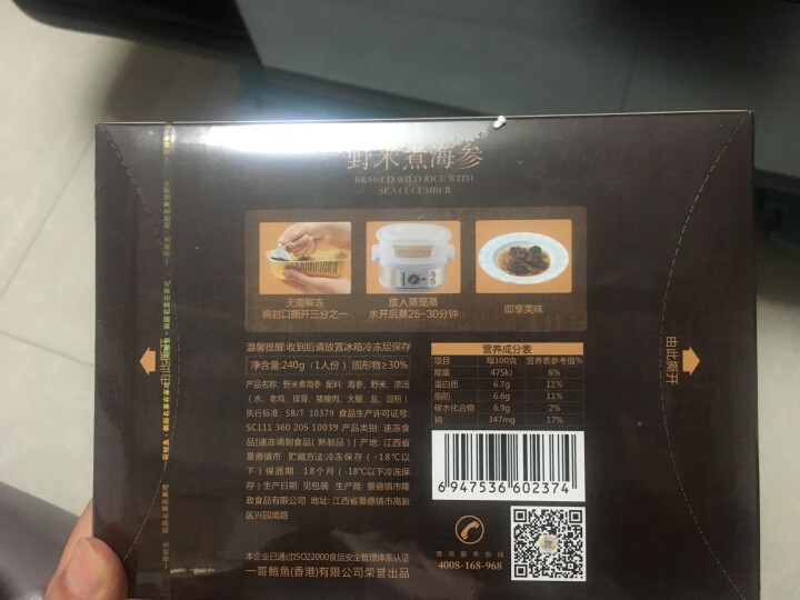 一哥鲍鱼 杂粮煮海参即食系列 野米煮海参240g怎么样，好用吗，口碑，心得，评价，试用报告,第3张