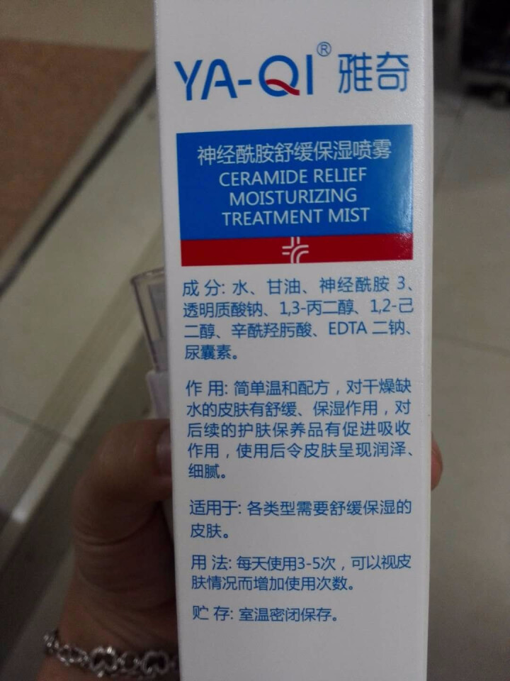 雅奇雅莎尔神经酰胺喷雾保湿补水舒敏修护敏感肌肤保湿爽肤水 神经酰胺喷雾怎么样，好用吗，口碑，心得，评价，试用报告,第4张