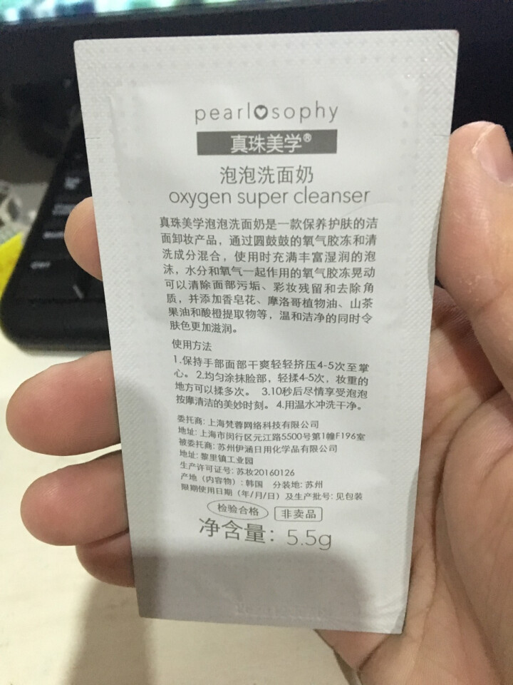 碧丝芙 抖音同款Pearlosophy真珠美学O2洁面乳BB霜精华水乳眼霜面霜玫瑰面膜精华油精华液露 O2氧气洁面乳 试用装 1包单拍不发货怎么样，好用吗，口碑,第4张