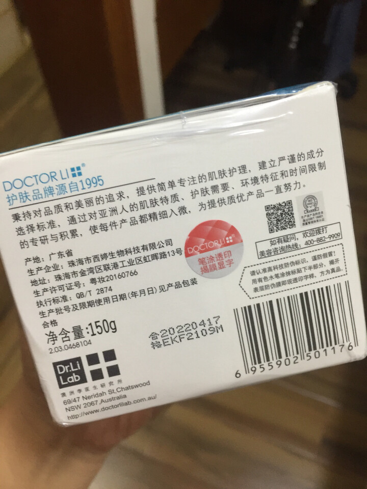 李医生修护型芦荟胶150g （祛痘淡印 祛痘膏 补水保湿 痘后修护）怎么样，好用吗，口碑，心得，评价，试用报告,第2张