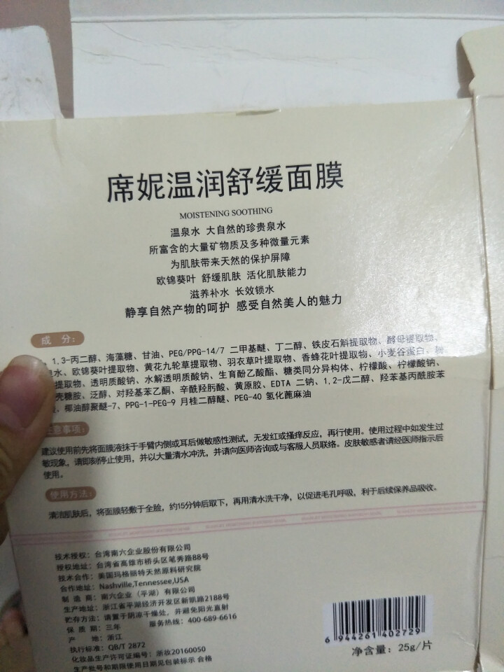 席妮 温润舒缓面膜 男女士温和舒缓面膜补水保湿晚安面膜 盒装怎么样，好用吗，口碑，心得，评价，试用报告,第2张