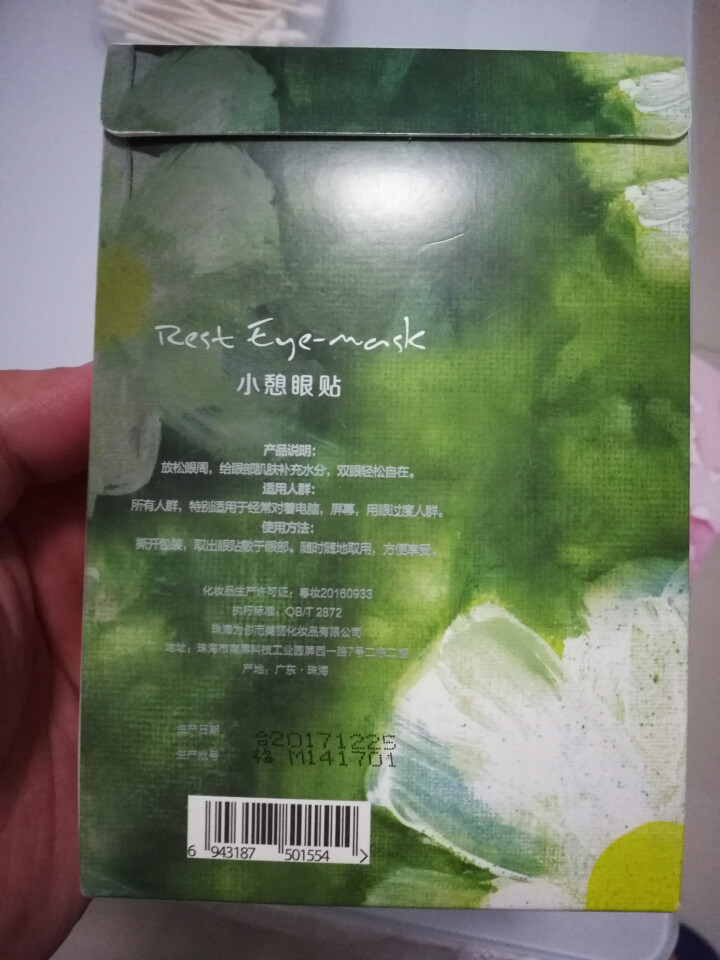 薄美克BOLCO小憩眼贴12贴护眼缓解眼疲劳淡化黑眼圈 6g*12怎么样，好用吗，口碑，心得，评价，试用报告,第2张