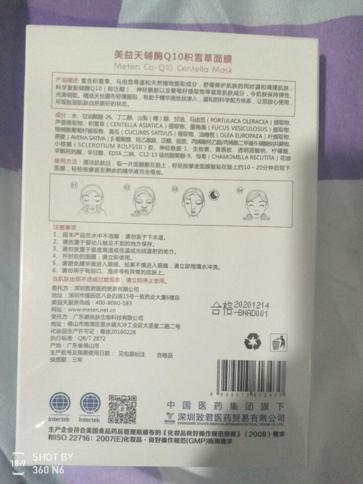 美益天舒缓修复敏感肌肤医美医用面膜紧致修护晒后祛红祛痘辅酶Q10积雪草补水保湿男女士面膜贴片 28mlx5片x1盒怎么样，好用吗，口碑，心得，评价，试用报告,第4张