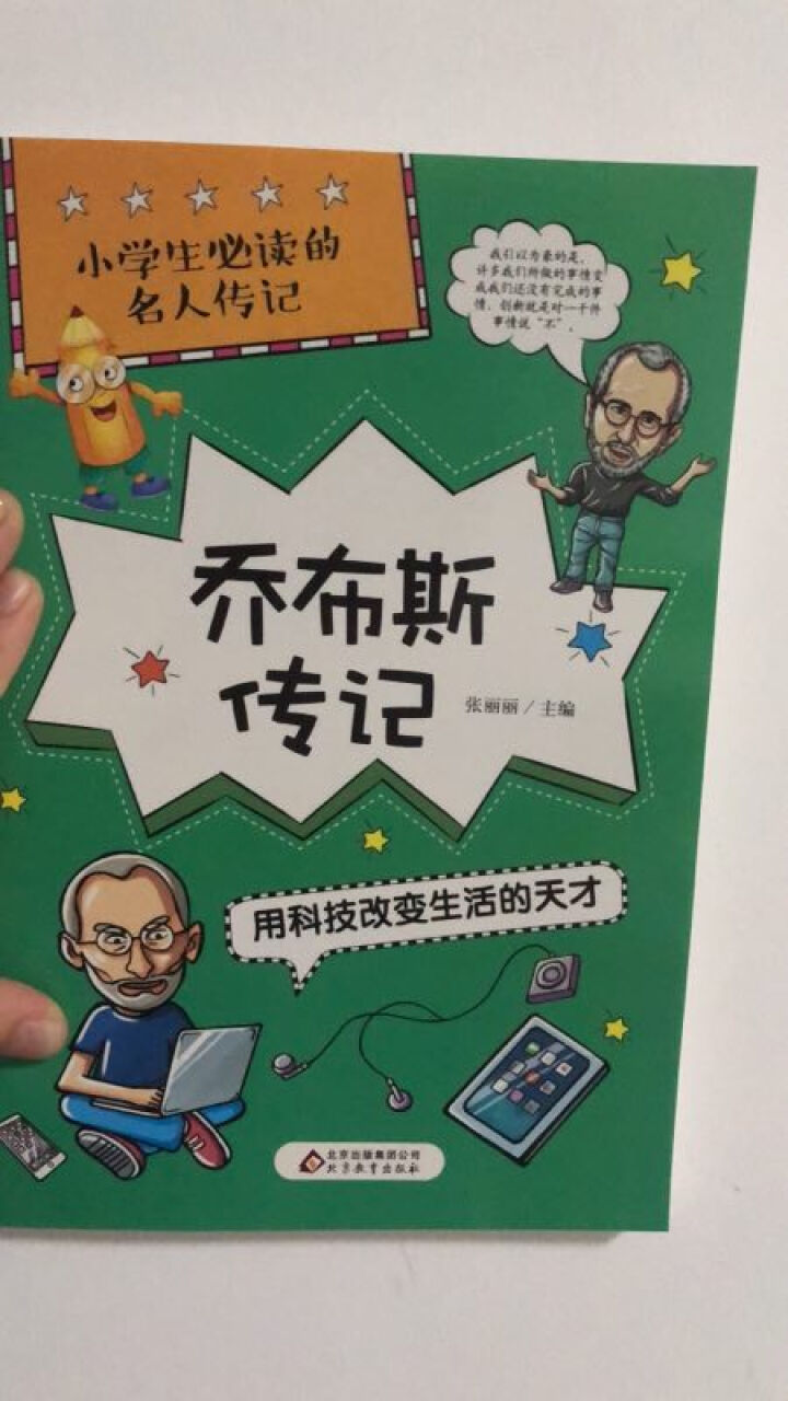 全套8册中小学生成长励志故事书名人传记（国外篇）爱迪生 爱因斯坦 贝多芬传 11,第4张