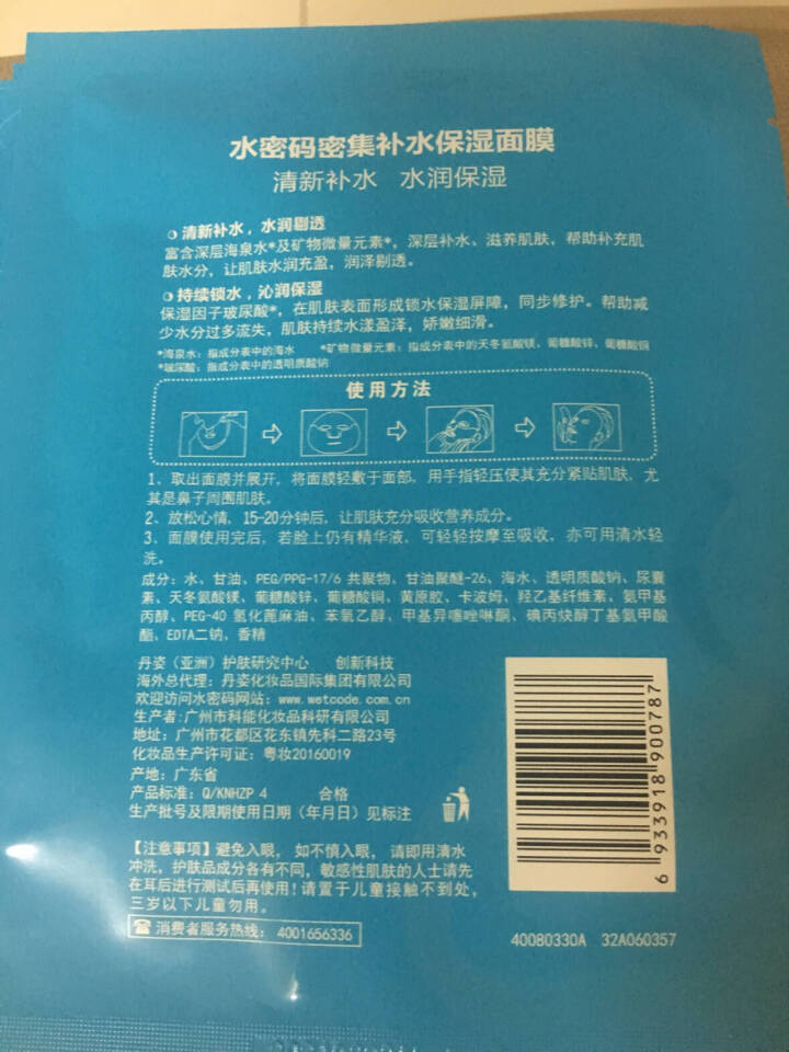 水密码面膜女补水保湿温和舒缓冰川矿泉系列 3片面膜怎么样，好用吗，口碑，心得，评价，试用报告,第4张