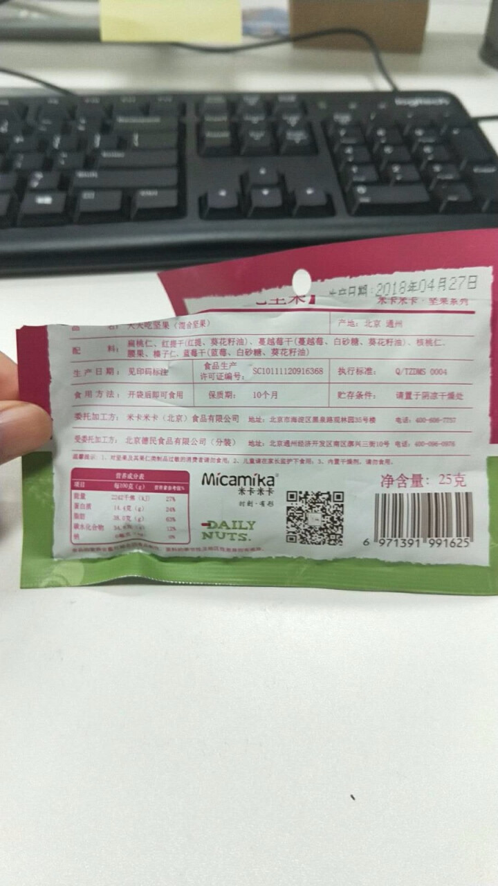 米卡米卡 天天吃坚果 每日坚果 混合坚果 25g/1日装怎么样，好用吗，口碑，心得，评价，试用报告,第3张