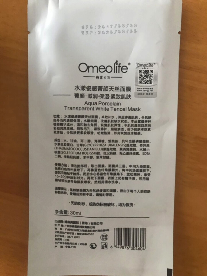 焕我生活面膜Omeolife正品旗舰博森美水漾瓷感菁颜天丝焕面膜80片正品补水保湿防晒喷雾洗面奶水乳 焕面膜1片怎么样，好用吗，口碑，心得，评价，试用报告,第3张