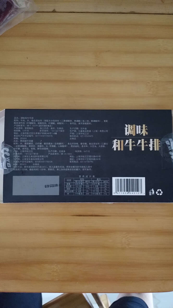 元盛 和牛牛排200g/盒 日式微调味 礼盒装 整肉切割 谷饲牛肉怎么样，好用吗，口碑，心得，评价，试用报告,第3张